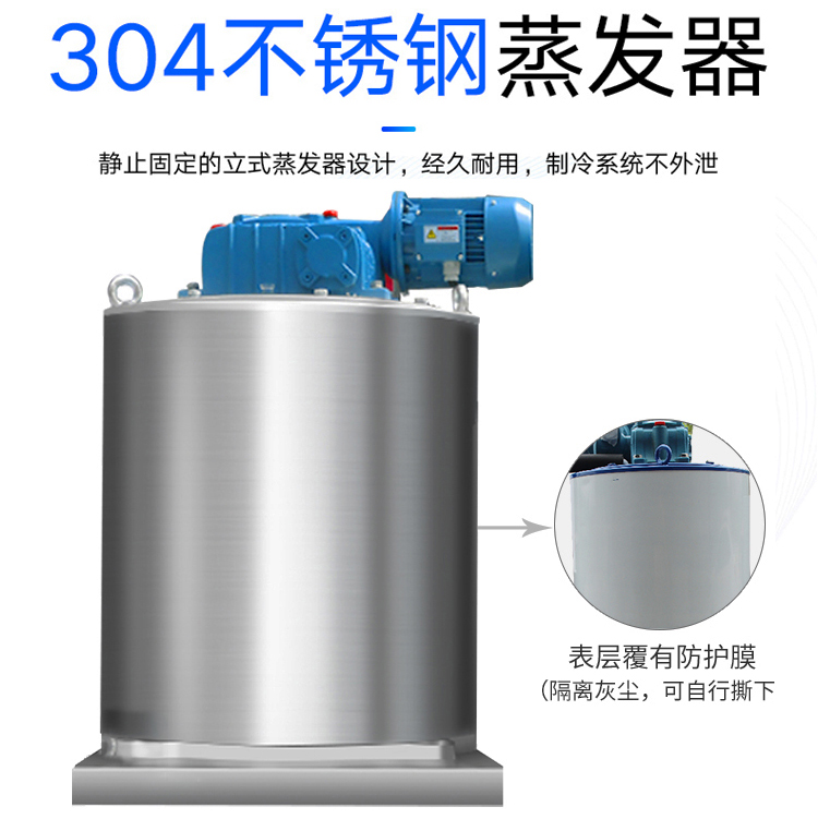 30吨片冰机(图2)